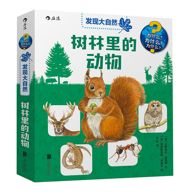 后浪官方正版 发现大自然系列1 靠近点 观察它们的样子 4本套装立体纸板书 野花鸟昆虫树林里的动物 儿童科普百科大全书籍6到12岁