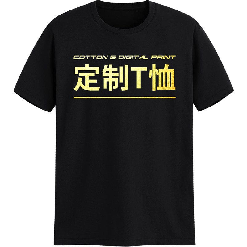 t恤定制logo短袖diy来图毕业班服 定调T恤