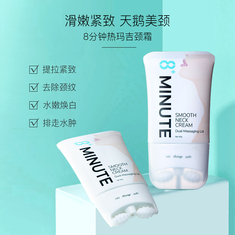 新西兰8分钟滚轮v型美颈部纹颈霜 8Minute海外颈霜
