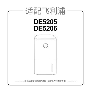 适用飞利浦空气净化器除湿机过滤网DE5206/DE5205/FY1119滤芯HEPA