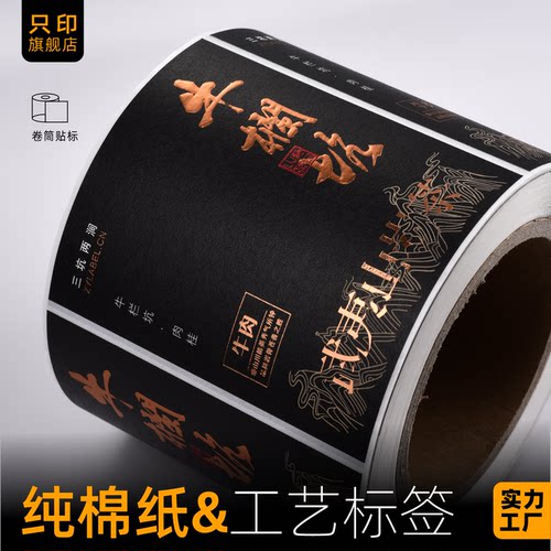 纯棉纸不干胶标签定制特种纸贴纸定做瓶贴标贴封口贴制作logo标贴 - 图0