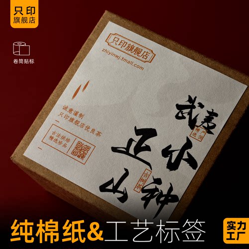 纯棉纸不干胶标签定制特种纸贴纸定做瓶贴标贴封口贴制作logo标贴 - 图1