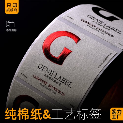 纯棉纸不干胶标签定制特种纸贴纸定做瓶贴标贴封口贴制作logo标贴 - 图2