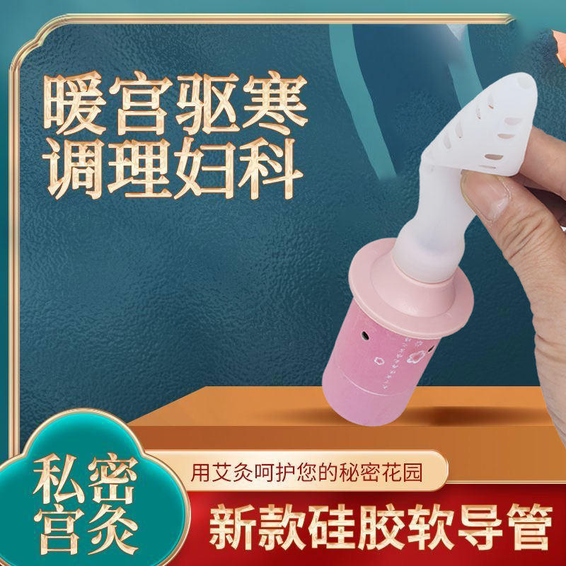 硅胶私密艾灸仪妇艾灸科家用美容院外阴艾灸会阴灸暖宫私处护理,淘宝优惠券,粉丝福利购,淘宝优惠卷