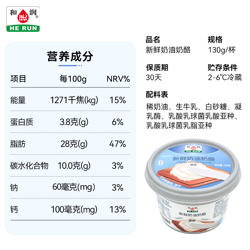 和润奶油奶酪新鲜即食 动物奶油 涂抹奶酪面包汉堡贝果三明治130g - 图3