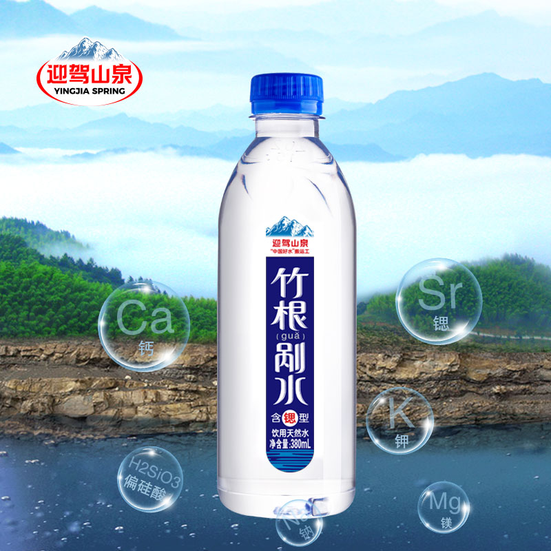 迎驾山泉野岭含锶剐水380ml*24瓶整箱矿泉水饮用天然竹根水山泉水-图0