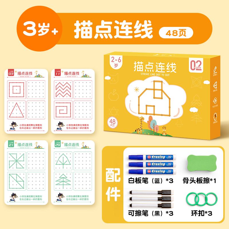 旗舰店正版儿童可擦控笔训练卡幼儿园数字2岁连线画画本3宝宝启蒙涂鸦 - 图3
