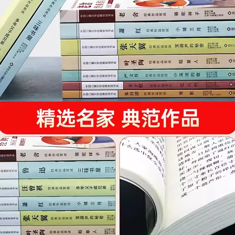 中国儿童文学经典赏读书系全9册 让书香溢满孩子的童年叶圣陶鲁迅汪曾祺朱自清老舍等作品赏读 - 图1