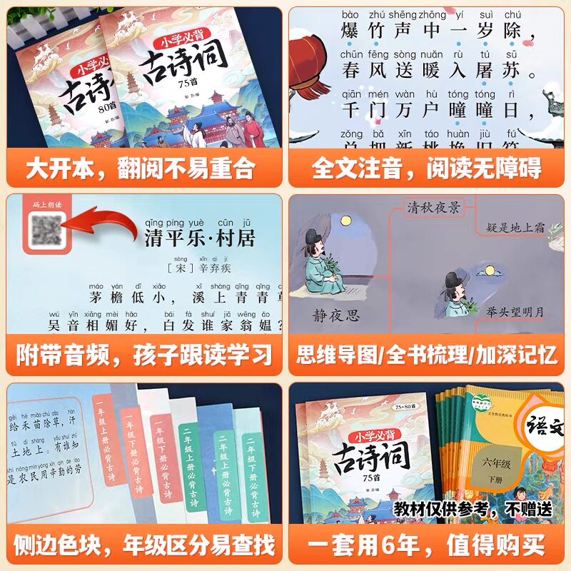 小学生必背古诗词75十80 斗半匠人教版注音版文言文古诗文大全一本通小古文100篇课小学一二三年级四五到六年级同步语文129首169首