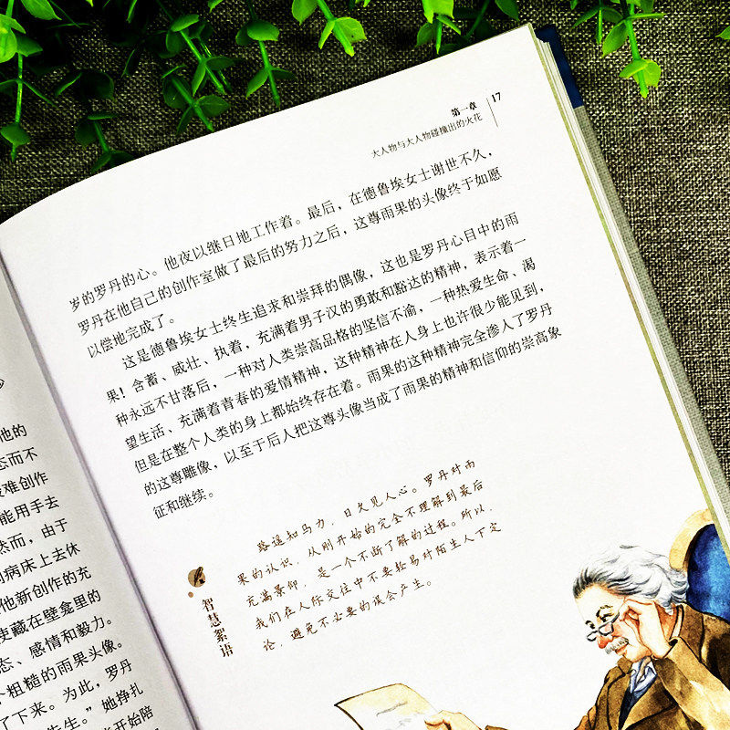 名人奇闻趣事 正版原著中国历史类书籍中外名人传记故事 初中小学生彩绘版课外阅读 科普百科国家人文历史人物传记儿童文学书籍