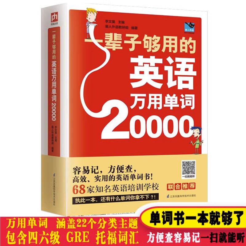 【扫码听读】598页加厚20000够用的英语万用单词快速记忆法大全零基础学常用英文词汇速记小初高中成人入门自学分类随身背书