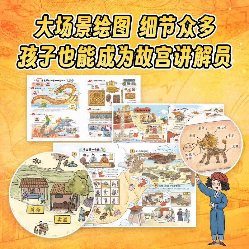 少儿听故宫全套3册故宫寻宝记打开故宫里的大怪兽看故宫怪兽谈绘本故事书儿童历史科普百科全书赠游戏书+音频 新年礼物