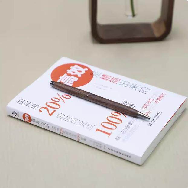 高效是精简出来的：如何用20％的时间完成100％的事 48个做事的法则，让效率爆发式增长；终结低效努力，让你80％的时间不再瞎忙