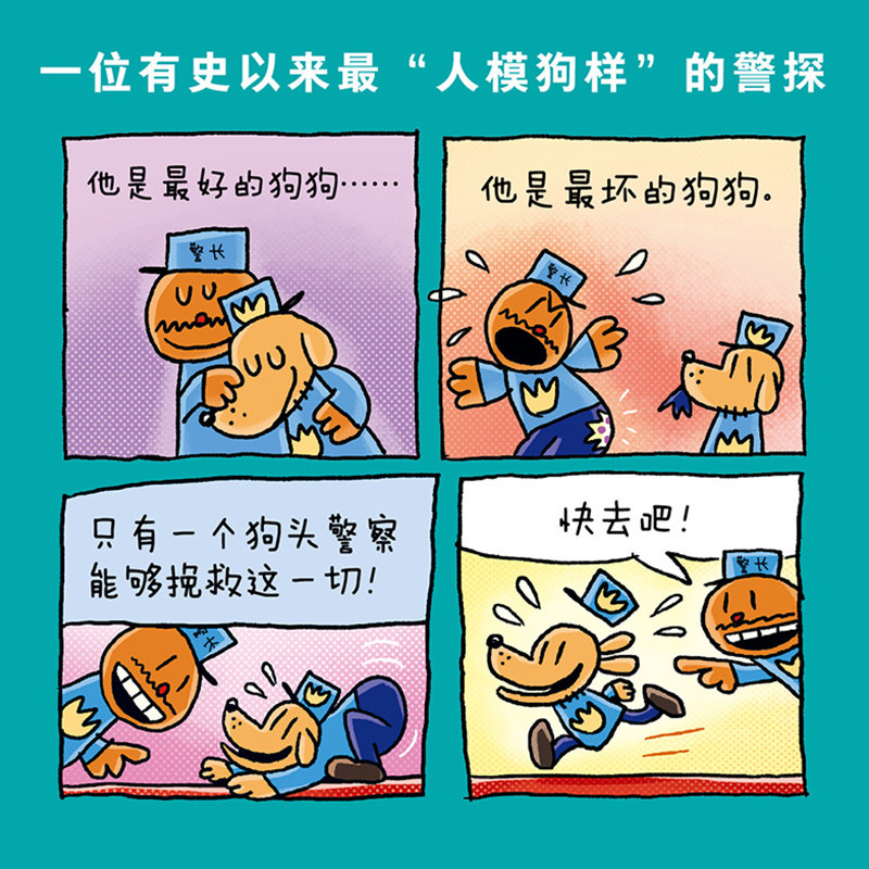 神探狗狗系列漫画书全套10册dogman中文版冒险儿童课外阅读连环画图画故事6-7-8-9-10-12岁小学生课外阅读书籍故事书睡前读物绘本