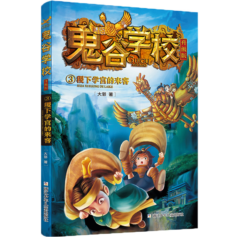 鬼谷学校系列 升级版共5册中小学生一二三四五六年级课外阅读畅销书籍少儿校园战国幻想小说 兵法班的插班生 禁林里的秘密,淘宝优惠券,粉丝福利购,淘宝优惠卷