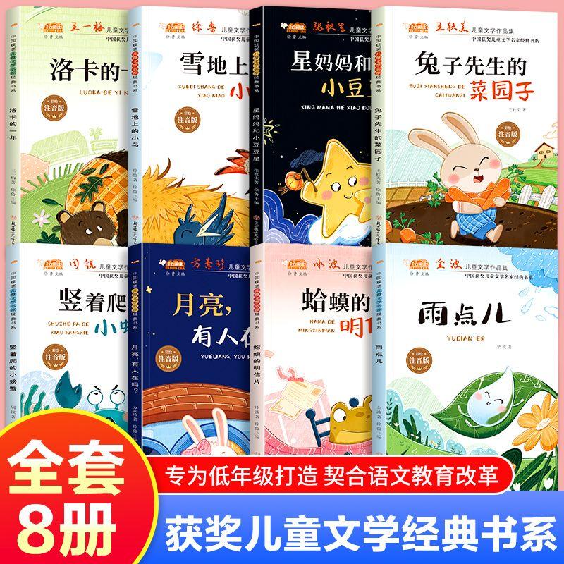 金波冰波张秋生获奖儿童文学作品集彩绘注音版全套8册雨点儿树和喜鹊小学一二年级阅读课外书1必读老师推荐经典童话故事带拼音书籍