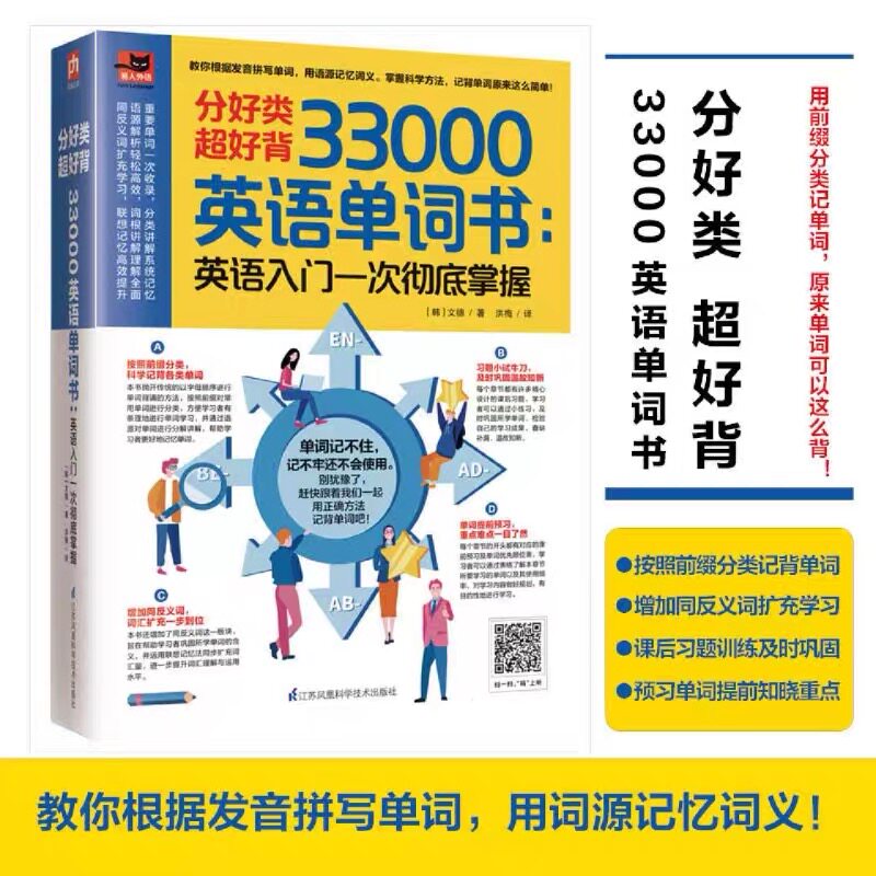加厚版词根词缀背单词英语单词书33000词记背神器英语记忆大全英语入门自学零基础小学初中高中必背英语单词汇总表英语词根词缀