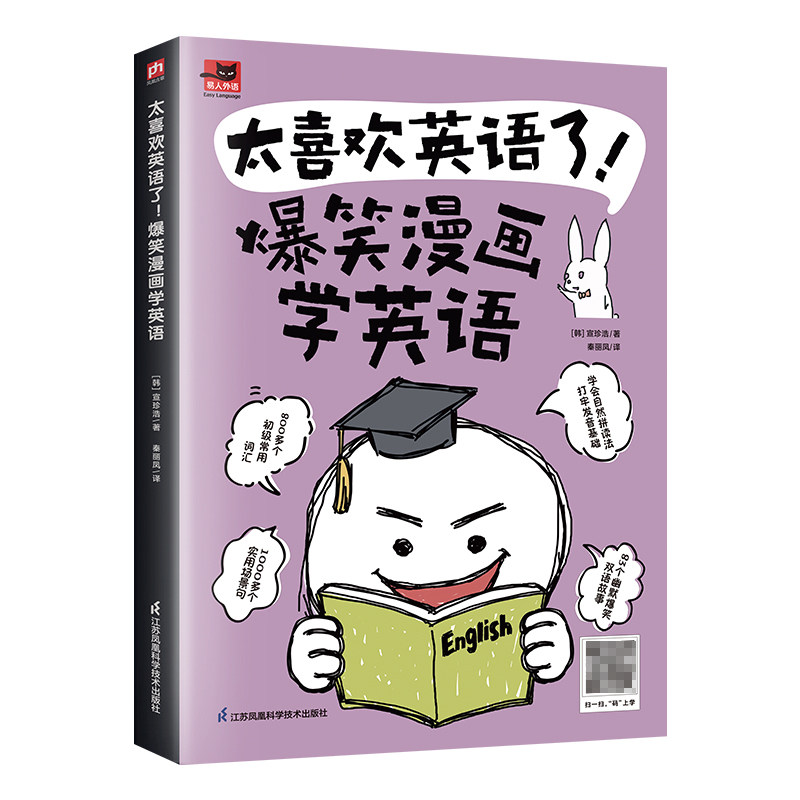 太喜欢英语了 爆笑漫画学英语 英语零基础入门自学英语应该这样学英语学习方法看图学英语漫画秒记英语单词英语词汇的奥秘速记书籍