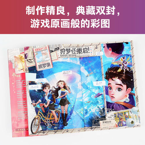 正版 梦域空间 1-4全4册 琴月 9-14岁孩子看的书 手绘插图勇气友爱正能量的传递 文学幻想书籍漫画书 狩梦奇航小学生课外阅读书籍 - 图2