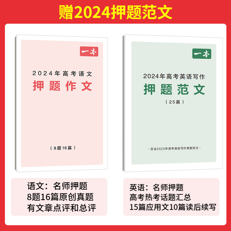 2025一本高考语文英语满分作文 高中作文写作技巧提升高分范文精选全国优秀作文与素材作文书高考满分专项训练复习资料真题卷高三