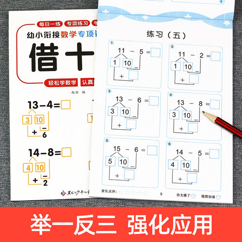 新版幼小衔接教材全套一日一练幼升小衔接练习册凑十法借十法10以内加减法20分解与组成数学思维训练认识钟表和时间计算 - 图3