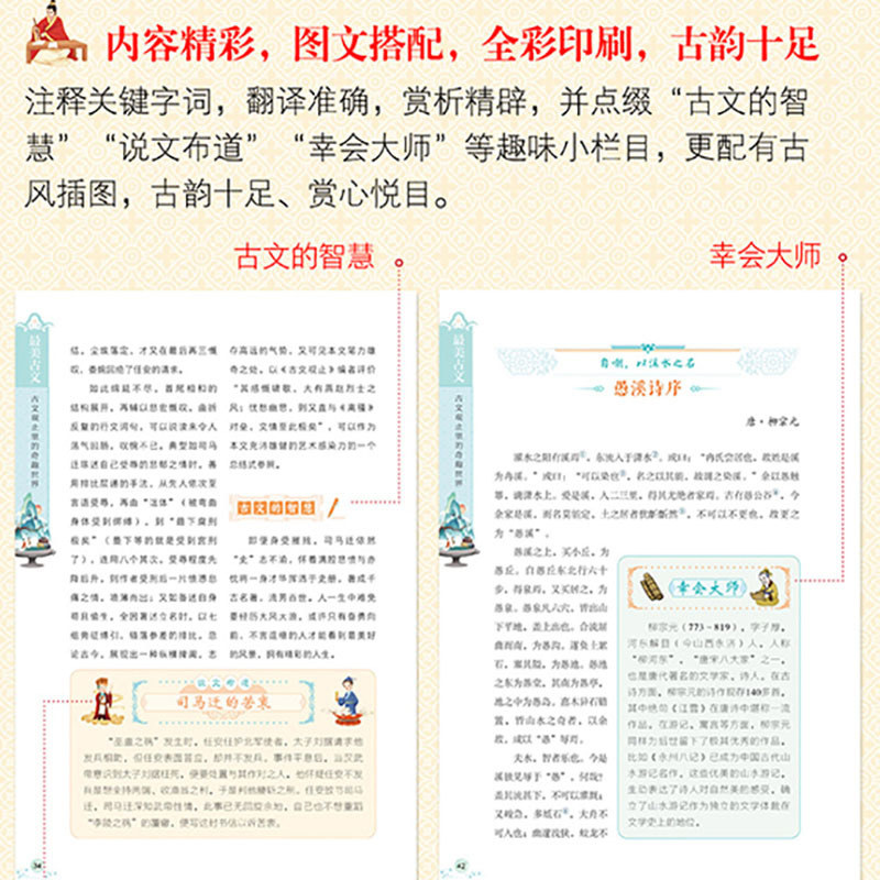 儿童文学阅读全4册古文观止里的奇趣世界 国学经典文学人生智慧名人故事书信评论游记古诗词散文中小学生阅读作文素材写作技巧书籍