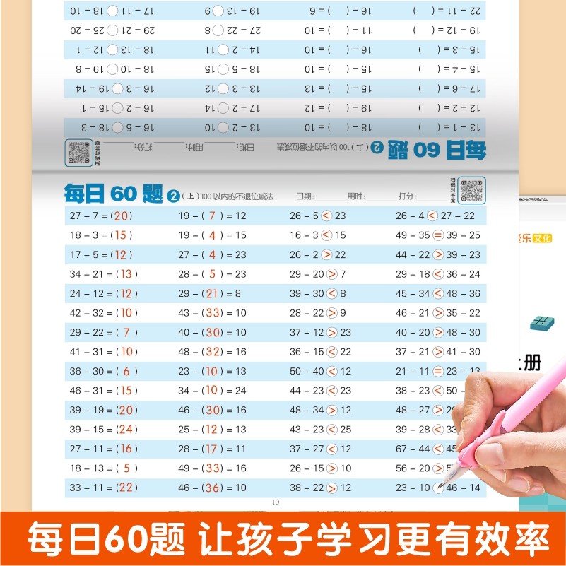 小学数学口算笔算天天练每日60题一二三四五六年级上册同步人教版数学10以内加减法乘法除法混合运算数学口算题卡一日一练,淘宝优惠券,粉丝福利购,淘宝优惠卷