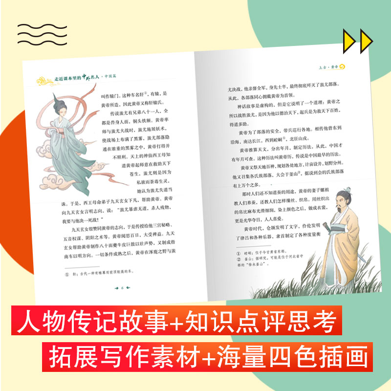 走近课本里的中外名人故事全套5本  小学生三四五年级课外阅读书籍6-9-12周岁儿童中国国外名人名言阅读正版推荐走进名人故事文学 - 图0