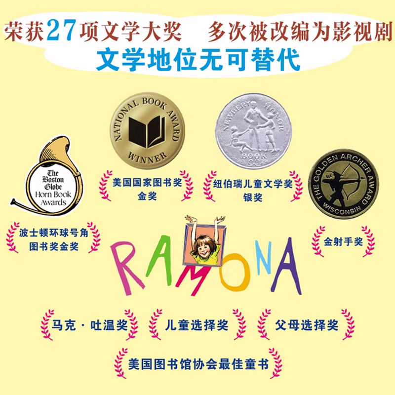 奔跑吧雷梦拉全8册贝芙莉·克莱瑞著 国际大奖小说天生的幻想家淘气包交朋友勇敢的一年级6-12岁小学生成长故事书解决亲子教育烦恼