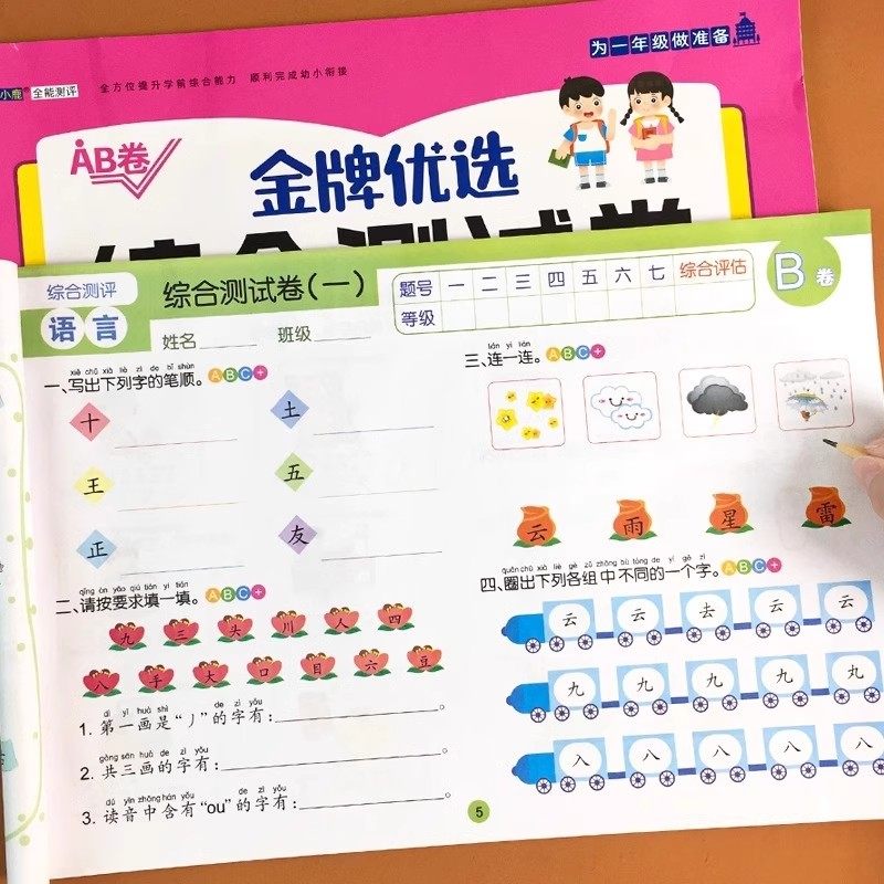 幼小幼升小衔接练习册全套测试卷学前班试卷教材每日一练语文拼音数学思维练习题入学准备大练习幼儿园大班升一年级衔接一日一练,淘宝优惠券,粉丝福利购,淘宝优惠卷