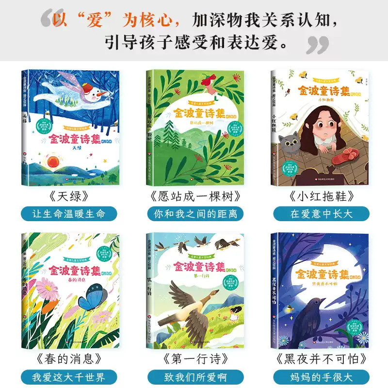 金波童诗集童诗美文晨读精选作品集儿童诗选四季童话四季美文一年级阅读课外书必读二三年级摘抄朗诵选读中国现当代儿童诗歌选书籍