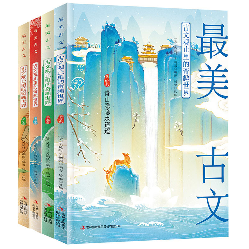 儿童文学阅读全4册古文观止里的奇趣世界 国学经典文学人生智慧名人故事书信评论游记古诗词散文中小学生阅读作文素材写作技巧书籍 - 图0