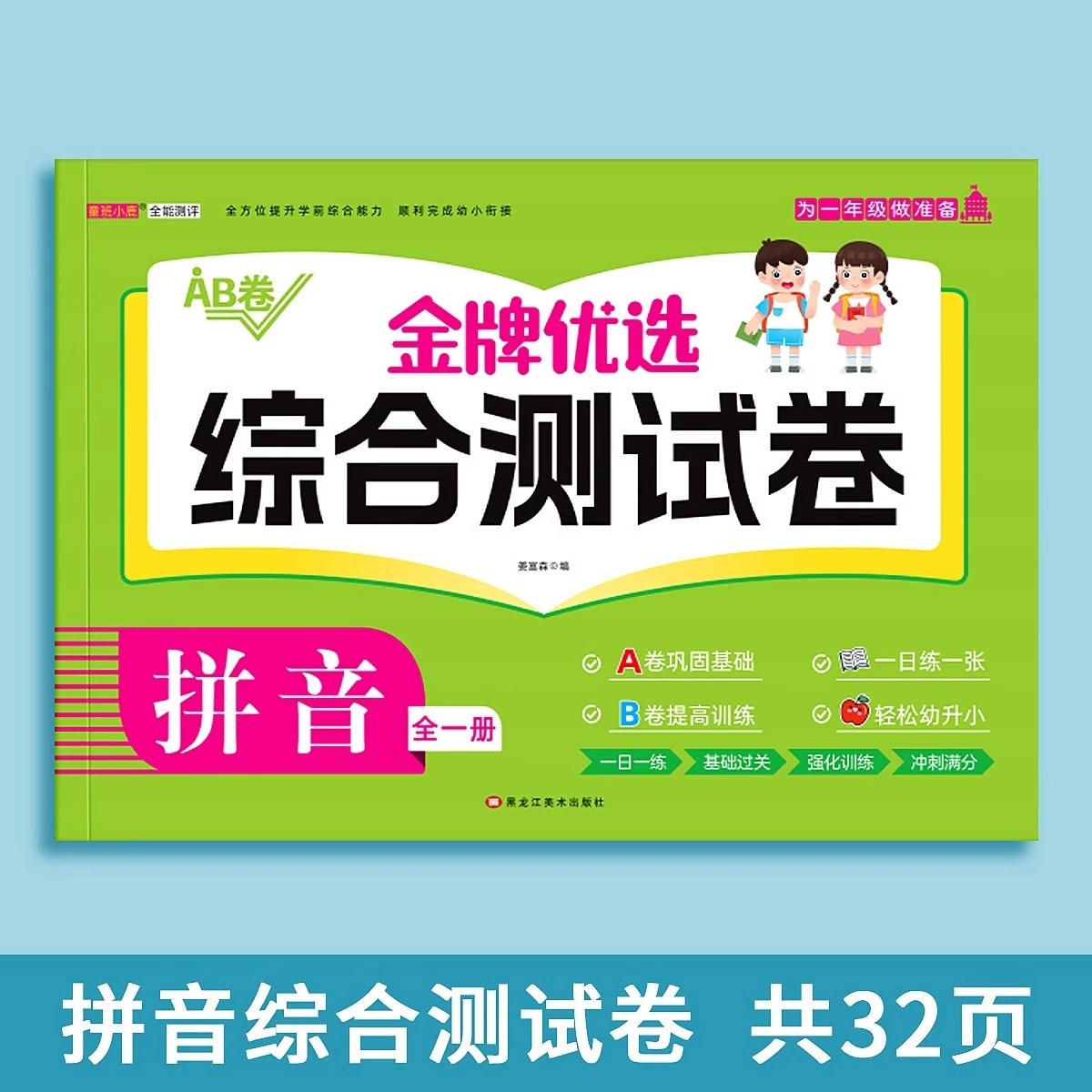 幼小幼升小衔接练习册全套测试卷学前班试卷教材每日一练语文拼音数学思维练习题入学准备大练习幼儿园大班升一年级衔接一日一练,淘宝优惠券,粉丝福利购,淘宝优惠卷