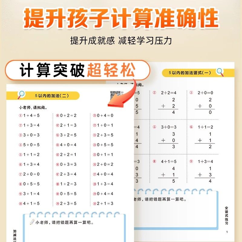 【批改式】小学数学口算天天练一年级二年级三年级上册下册加减法九九乘法表内除法口算题卡专项训练算数本,淘宝优惠券,粉丝福利购,淘宝优惠卷