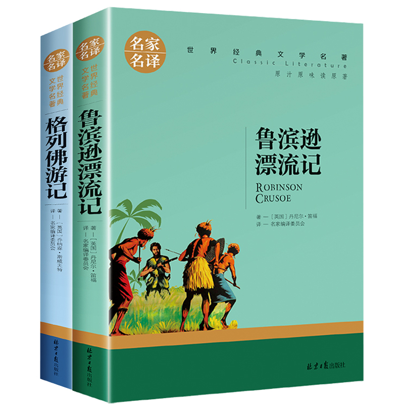 凡尔纳科幻小说全集6册儿童名家名译世界经典文学名著全20册海底两万里八十天环游地球神秘岛地心游记小学初中版课外老师推荐书籍 - 图3