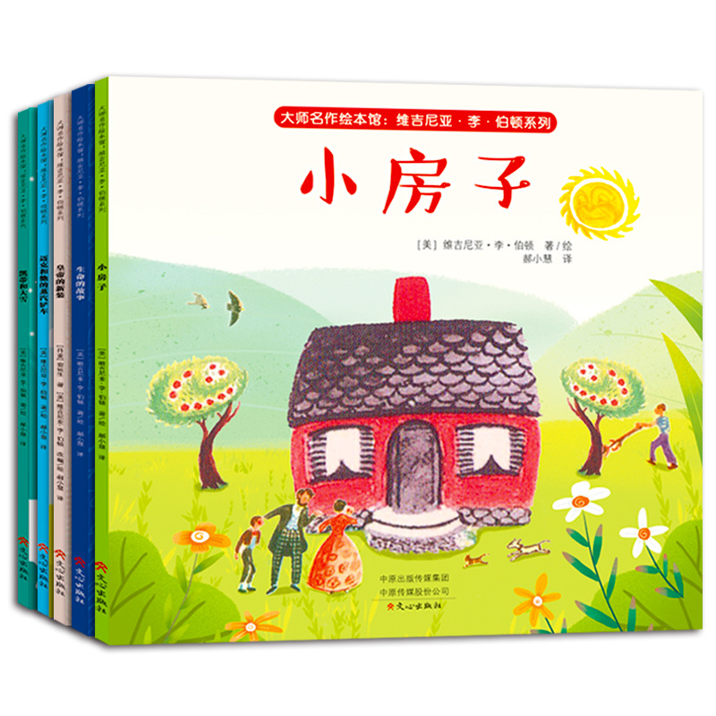 美国凯迪克大奖绘本小房子绘本生命的故事系列全套5册国际金奖图书3-6岁幼儿园阅读童话故事书宝宝早教启蒙幼儿情商性格培养-图3