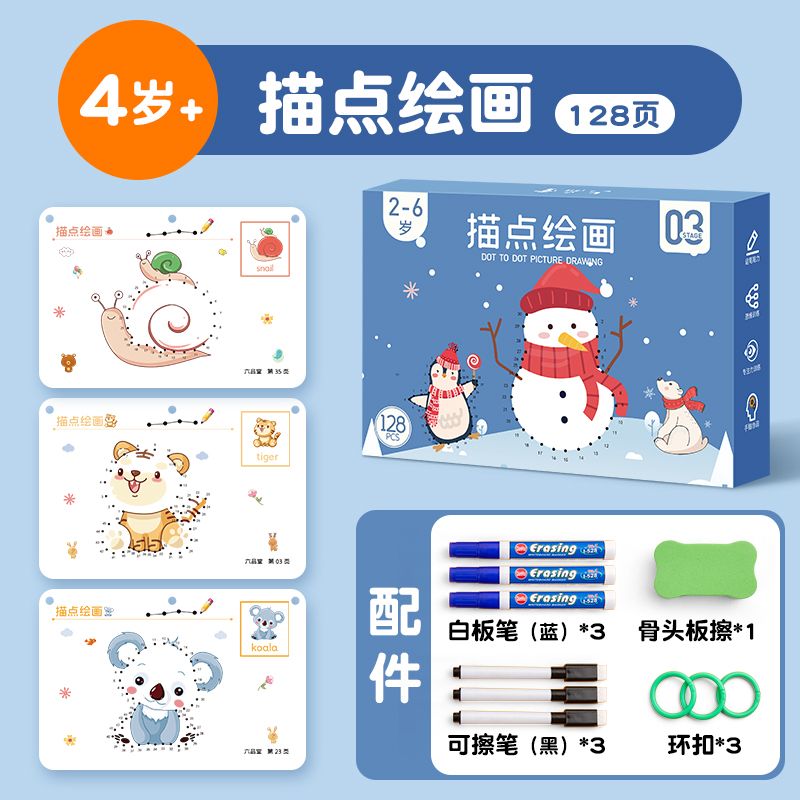 旗舰店正版儿童可擦控笔训练卡幼儿园数字2岁连线画画本3宝宝启蒙涂鸦 - 图2