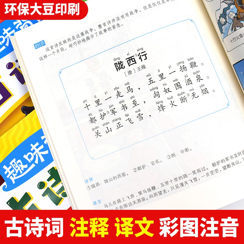 趣味背古诗词漫画版4册 彩图注音版 一年级二年级三年级阅读课外书读必书籍 儿童漫画书小学生必背古诗词带拼音的爆笑漫画古诗大全