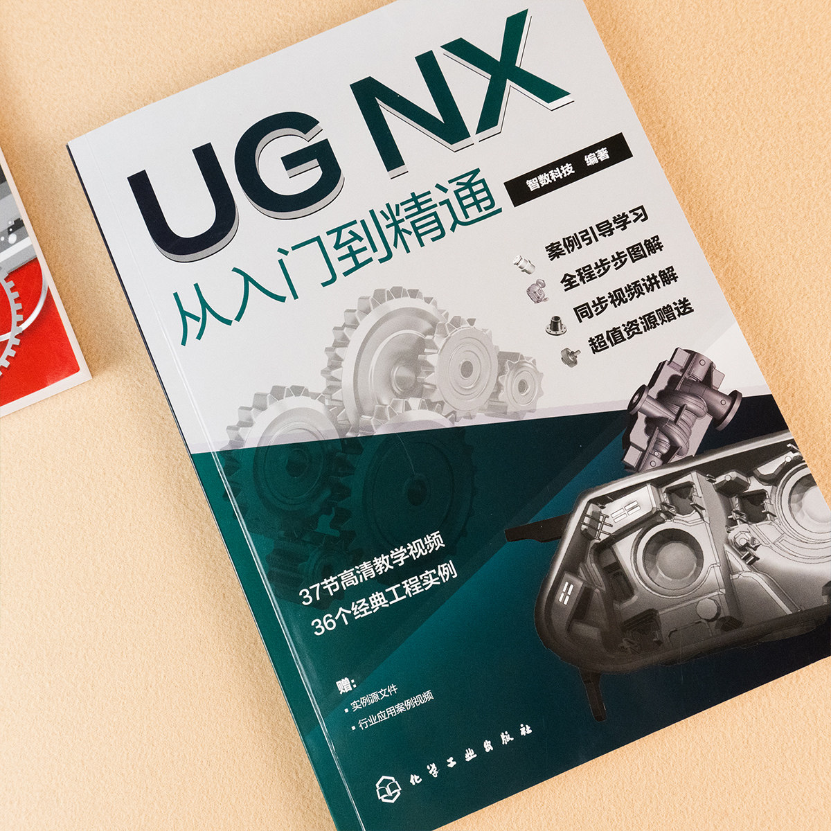 新版ug自学教程ug12从入门到精通ug书籍ug数控编程教程模具设计ug12.0软件ug书ugnx12曲面建模画图三维制图设计ug视频教学