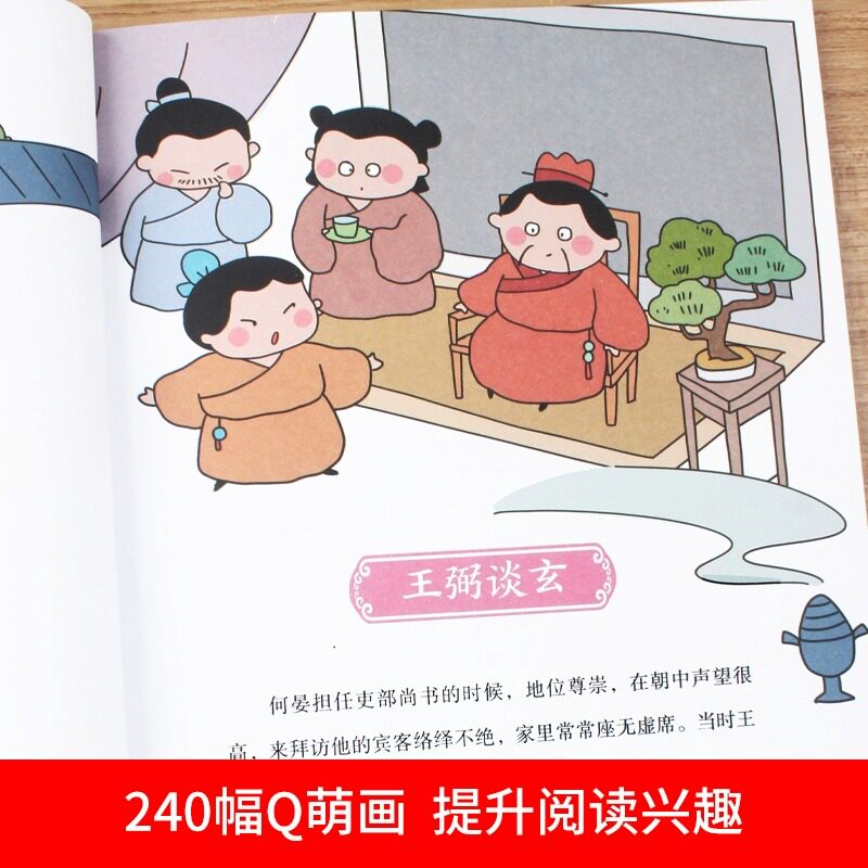 世说新语:写给孩子的八大能力培养课全8册 儿童漫画书籍 语文成语故事文言文 小学生课外阅读国学启蒙经典历史类书籍 正版图书藉