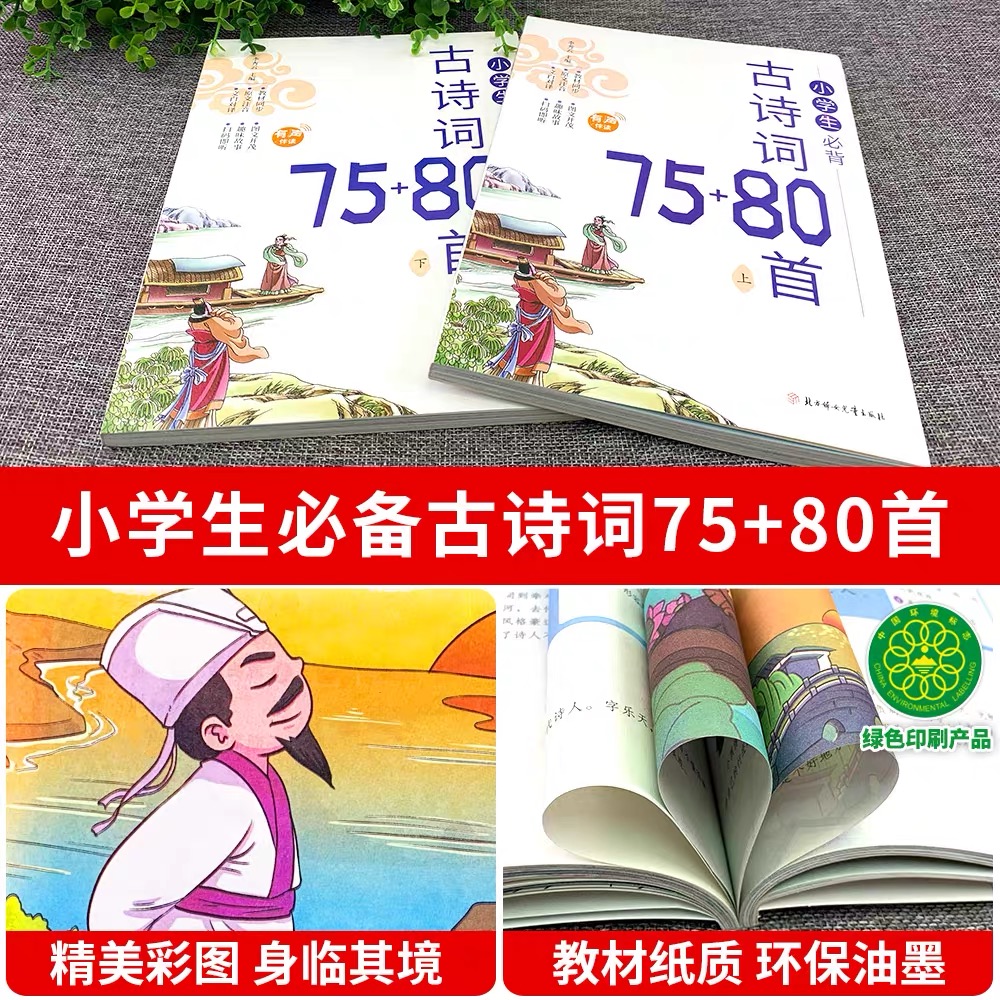 【斗半匠】小学生必背文学常识注音版同步小学语文基础知识大全1-6年级人教版中国古代现代文学常识大集结小学生必备古诗词集锦 - 图2