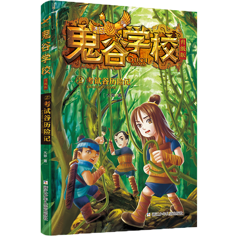鬼谷学校系列 升级版共5册中小学生一二三四五六年级课外阅读畅销书籍少儿校园战国幻想小说 兵法班的插班生 禁林里的秘密,淘宝优惠券,粉丝福利购,淘宝优惠卷