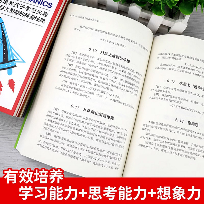 5册写给孩子的趣味物理学别莱利曼几何学代数学力学天文学11-15岁中学高中学生课外阅读书籍培养儿童学习思考能力青少年科学读物