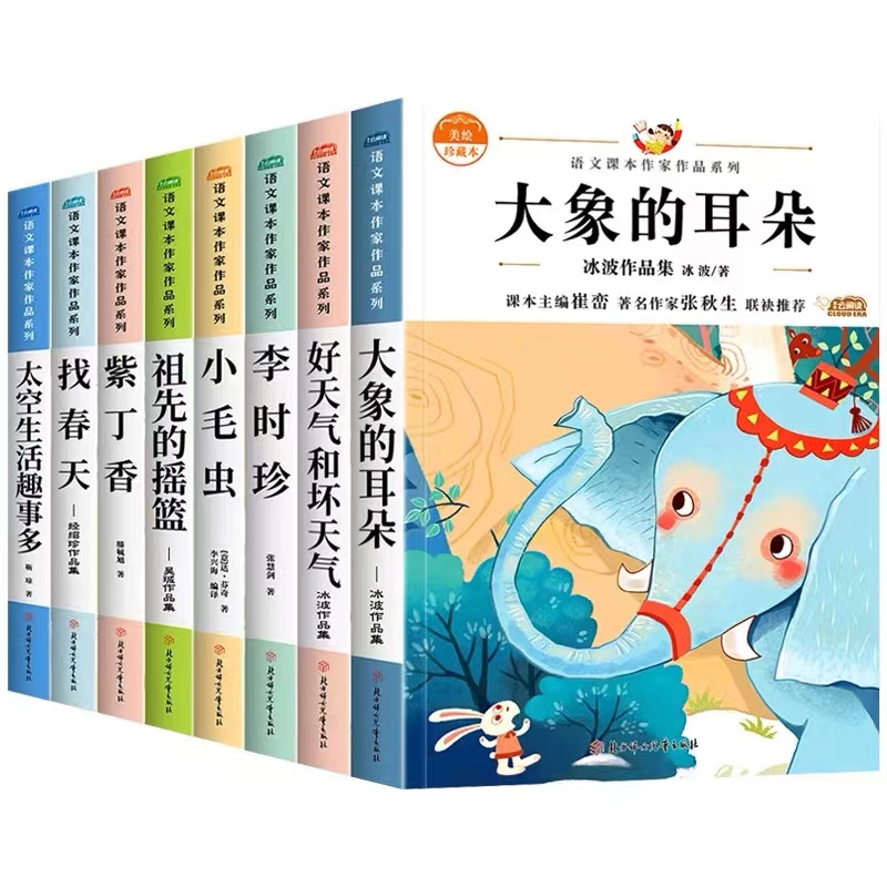 注音版全套8册小学二年级下册课外书必读语文课文同步拓展阅读老师推荐经典书籍大象的耳朵好天气和坏天气适合一二年级阅读的书目-图3