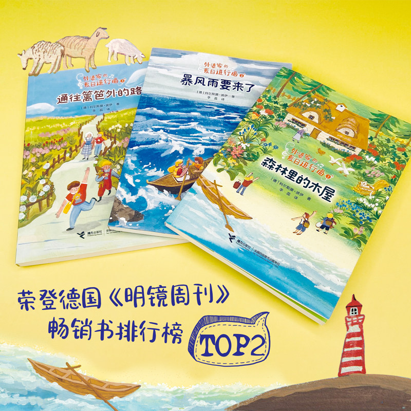 外婆家的夏日进行曲 德国儿童文学大师献给孩子的祖孙暖心故事两代人沟通小说青少年故事小学生课外阅读书籍森林里的小木屋