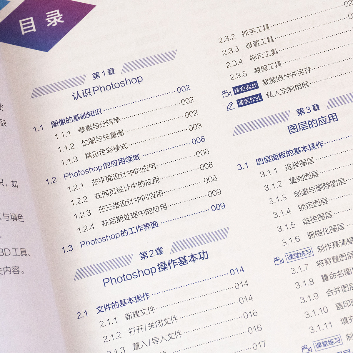 Photoshop从入门到精通ps完全自学教程书籍零基础自学adobe淘宝美工后期调色师平面设计软件图像处理ps入门修图教程教材书