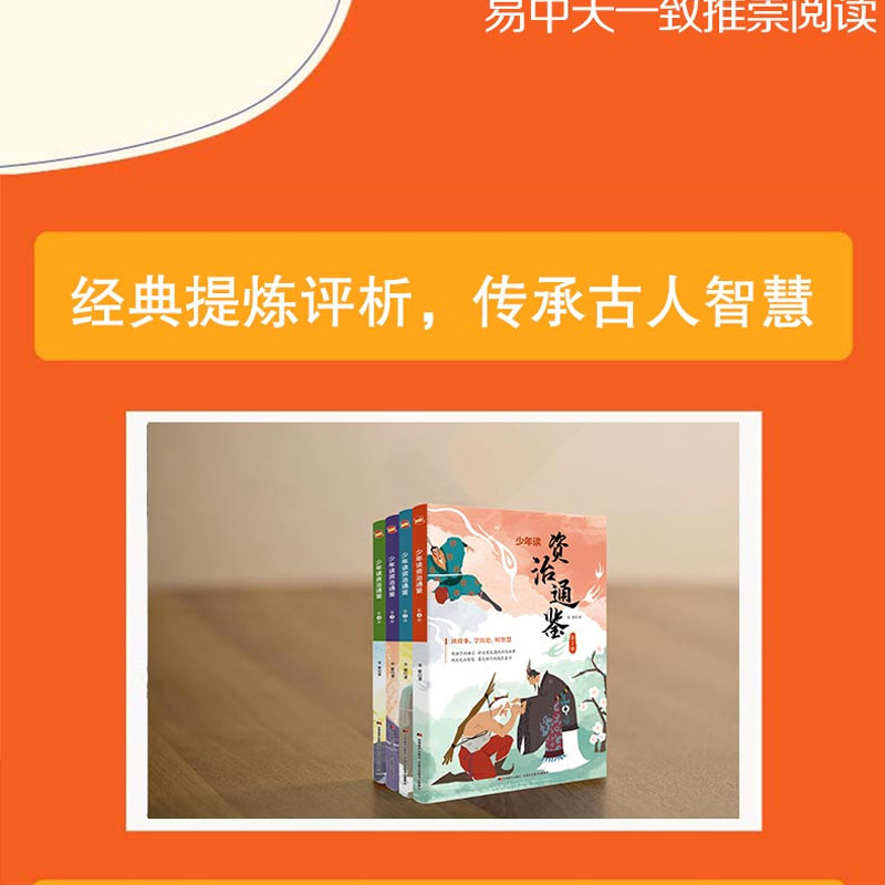少年读资治通鉴全4册全彩印刷小学生初中生国学经典启蒙书籍 四五六七八年级儿童课外阅读书籍必读书幼儿少儿文学名著老师推荐读物