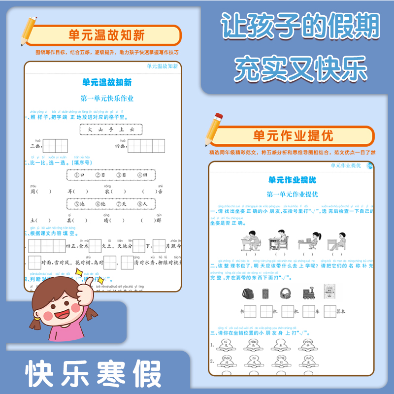 新版小学寒假作业一年级数学语文二年级快乐寒假作业练习册全套人教版同步训练习题小学生寒假衔接教材期末总复习假期快乐练冲刺 - 图2