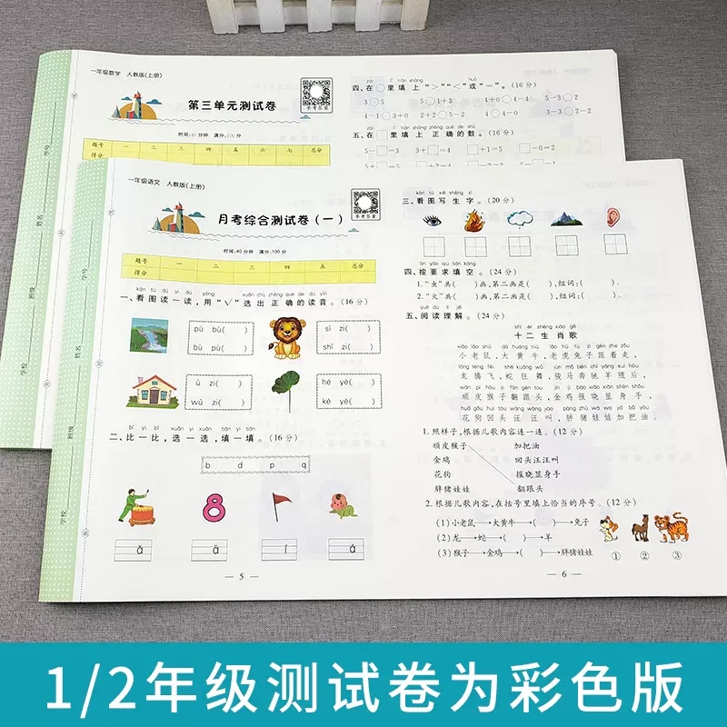 2023新版小学同步测试卷一二三年级上册试卷测试卷全套人教版语文数学英语同步训练专项强化练习题尖子生单元测试卷1-3年级 - 图3