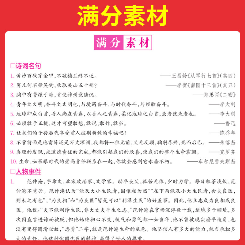 2025一本高考语文英语满分作文 高中作文写作技巧提升高分范文精选全国优秀作文与素材作文书高考满分专项训练复习资料真题卷高三